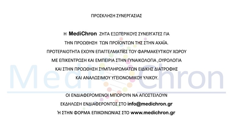 ΠΡΟΣΚΛΗΣΗ ΣΥΝΕΡΓΑΣΙΑΣ